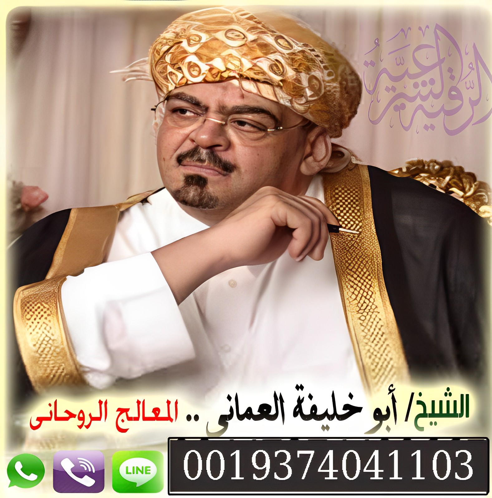 شيخ روحاني في المغرب