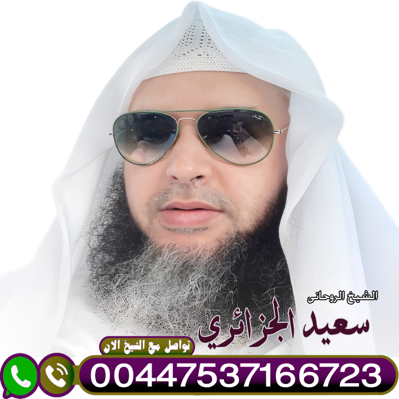شيخ روحاني صادق والدفع بعد النتيجه